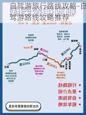 自驾游旅行路线攻略-自驾游路线攻略推荐