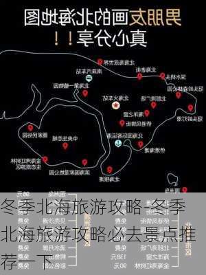 冬季北海旅游攻略-冬季北海旅游攻略必去景点推荐一下