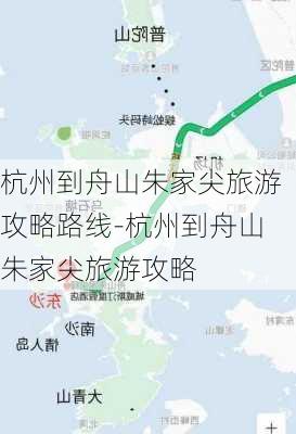 杭州到舟山朱家尖旅游攻略路线-杭州到舟山朱家尖旅游攻略