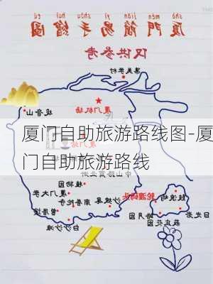 厦门自助旅游路线图-厦门自助旅游路线