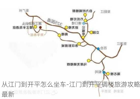 从江门到开平怎么坐车-江门到开平碉楼旅游攻略最新