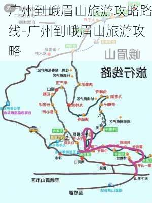 广州到峨眉山旅游攻略路线-广州到峨眉山旅游攻略