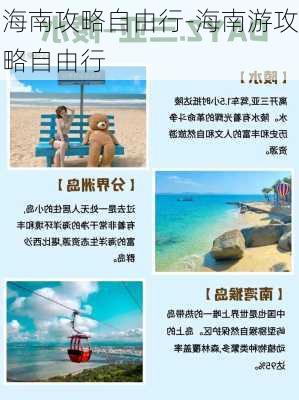 海南攻略自由行-海南游攻略自由行