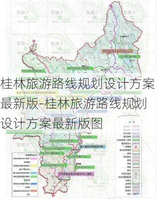 桂林旅游路线规划设计方案最新版-桂林旅游路线规划设计方案最新版图