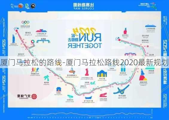 厦门马拉松的路线-厦门马拉松路线2020最新规划