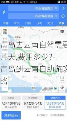 青岛去云南自驾需要几天,费用多少?-青岛到云南自助游攻略