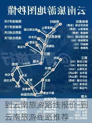 到云南旅游路线报价-到云南旅游线路推荐