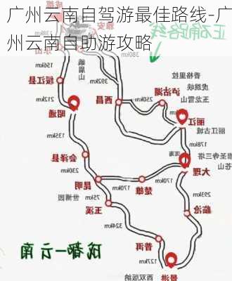 广州云南自驾游最佳路线-广州云南自助游攻略