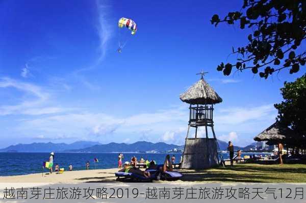 越南芽庄旅游攻略2019-越南芽庄旅游攻略天气12月