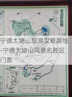 宁德太姥山旅游攻略路线-宁德太姥山风景名胜区门票