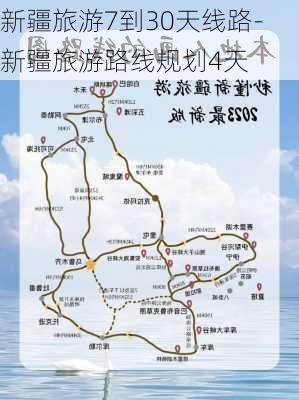 新疆旅游7到30天线路-新疆旅游路线规划4天