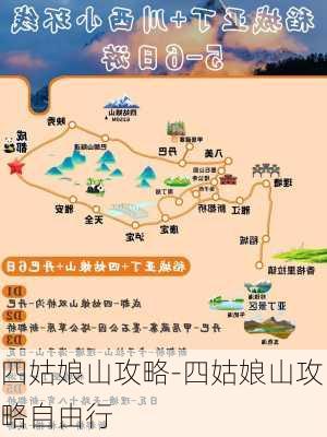 四姑娘山攻略-四姑娘山攻略自由行