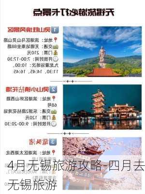 4月无锡旅游攻略-四月去无锡旅游