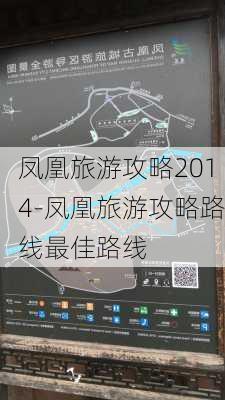 凤凰旅游攻略2014-凤凰旅游攻略路线最佳路线