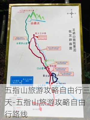 五指山旅游攻略自由行三天-五指山旅游攻略自由行路线