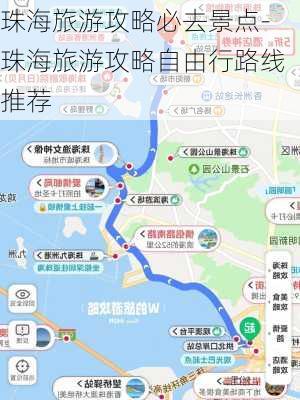 珠海旅游攻略必去景点-珠海旅游攻略自由行路线推荐