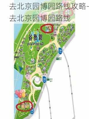 去北京园博园路线攻略-去北京园博园路线