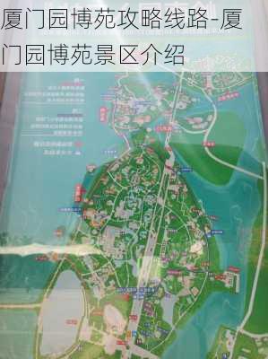 厦门园博苑攻略线路-厦门园博苑景区介绍