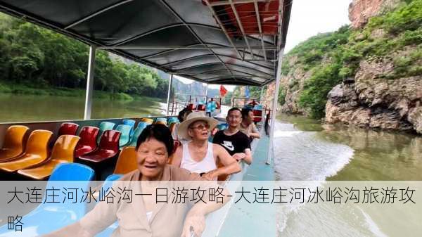 大连庄河冰峪沟一日游攻略-大连庄河冰峪沟旅游攻略