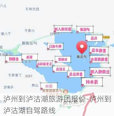 泸州到泸沽湖旅游团报价-泸州到泸沽湖自驾路线