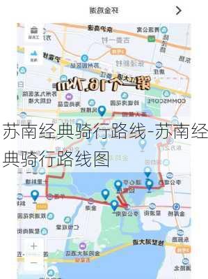 苏南经典骑行路线-苏南经典骑行路线图