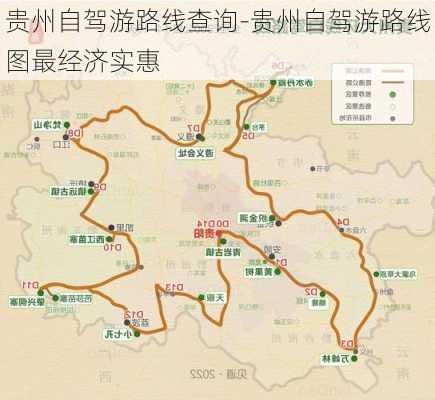 贵州自驾游路线查询-贵州自驾游路线图最经济实惠