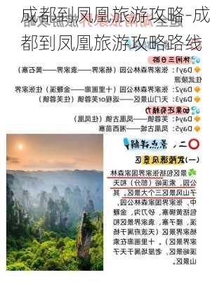 成都到凤凰旅游攻略-成都到凤凰旅游攻略路线