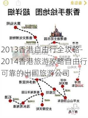 2013香港自由行全攻略-2014香港旅游攻略自由行可靠的出国旅游公司