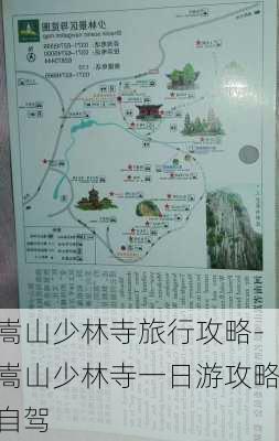 嵩山少林寺旅行攻略-嵩山少林寺一日游攻略自驾