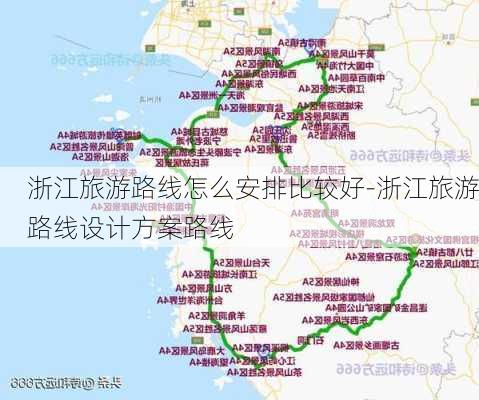 浙江旅游路线怎么安排比较好-浙江旅游路线设计方案路线