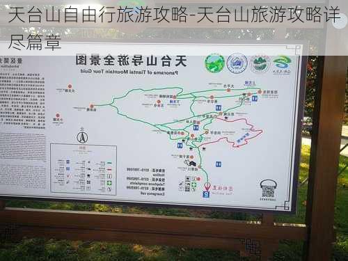 天台山自由行旅游攻略-天台山旅游攻略详尽篇章