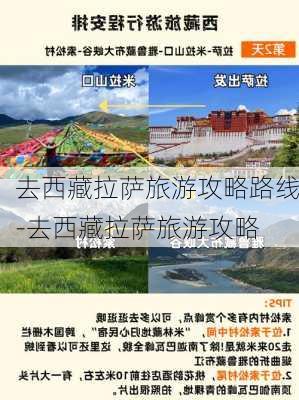 去西藏拉萨旅游攻略路线-去西藏拉萨旅游攻略