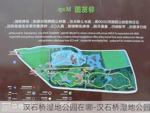 汉石桥湿地公园在哪-汉石桥湿地公园