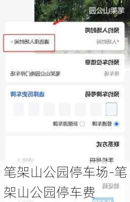 笔架山公园停车场-笔架山公园停车费