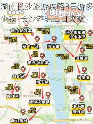 湖南长沙旅游攻略3日游多少钱-长沙游玩三日攻略