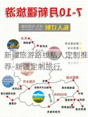 新疆旅游路线私人定制推荐-新疆定制旅行