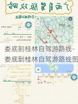 娄底到桂林自驾游路线-娄底到桂林自驾游路线图