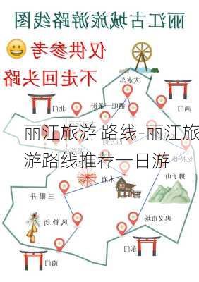 丽江旅游 路线-丽江旅游路线推荐一日游