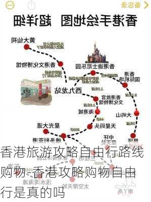 香港旅游攻略自由行路线购物-香港攻略购物自由行是真的吗