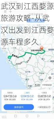 武汉到江西婺源旅游攻略-从武汉出发到江西婺源车程多久