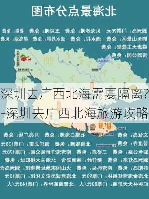 深圳去广西北海需要隔离?-深圳去广西北海旅游攻略