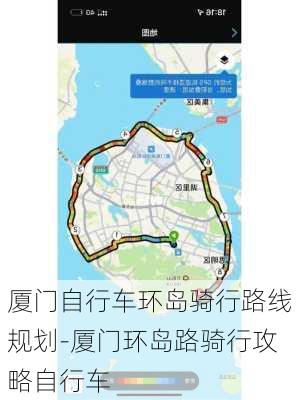 厦门自行车环岛骑行路线规划-厦门环岛路骑行攻略自行车