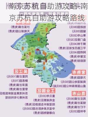 南京苏杭自助游攻略-南京苏杭自助游攻略路线