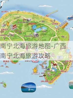 南宁北海旅游地图-广西南宁北海旅游攻略