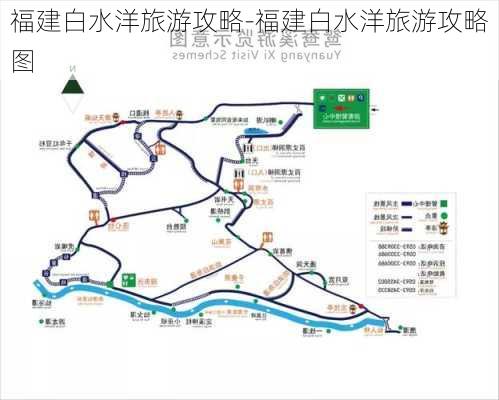 福建白水洋旅游攻略-福建白水洋旅游攻略图