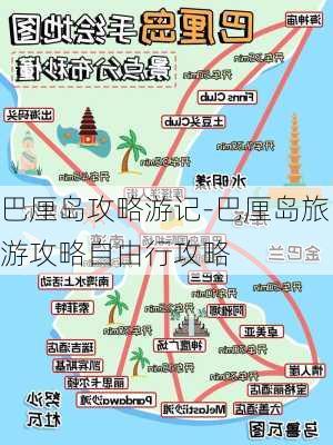 巴厘岛攻略游记-巴厘岛旅游攻略自由行攻略