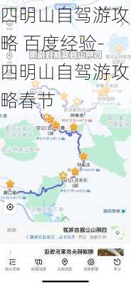 四明山自驾游攻略 百度经验-四明山自驾游攻略春节