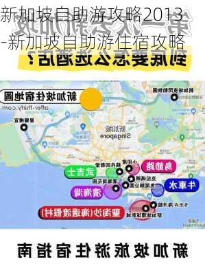 新加坡自助游攻略2013-新加坡自助游住宿攻略