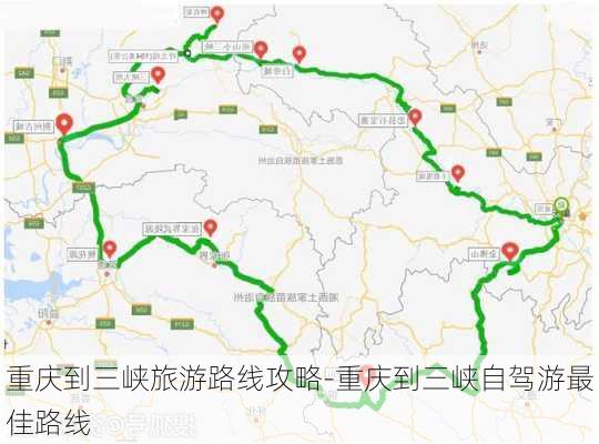 重庆到三峡旅游路线攻略-重庆到三峡自驾游最佳路线