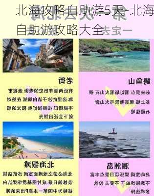 北海攻略自助游5天-北海自助游攻略大全